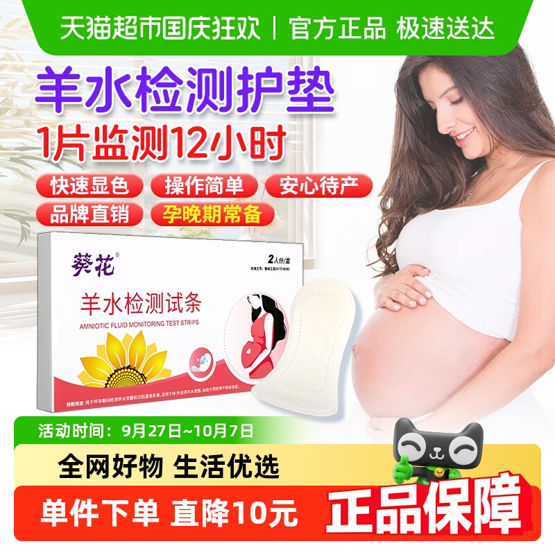 葵花羊水试纸检测护垫