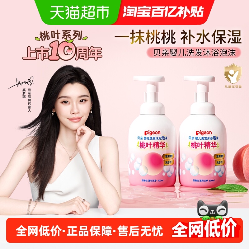 贝亲婴儿桃叶洗发沐浴二合一