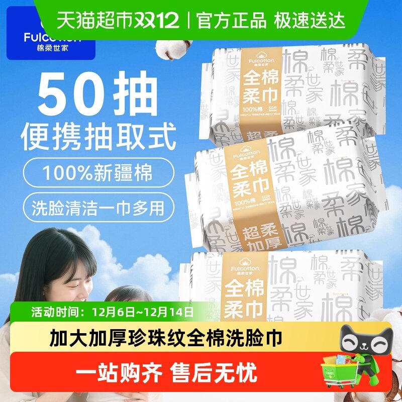 棉柔世家100%全棉一次性洗脸巾