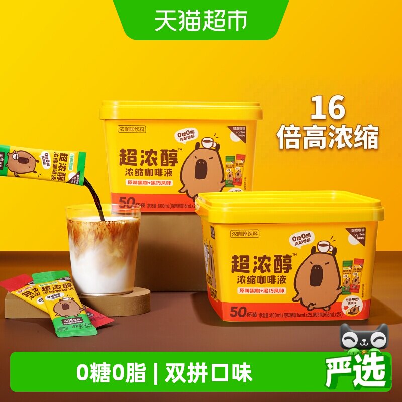 永璞超浓咖啡液16ml*50杯图片