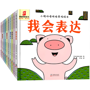 小猪呼噜逆商培养教育绘本5册0-3-6岁宝宝情绪培养成长图画书励志养成故事幼儿园启蒙和宫西达也小猪系列相媲美的绘本神奇糖果店