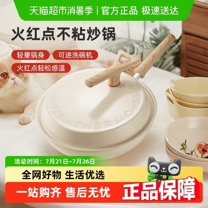 苏泊尔炒锅火红点不粘锅轻量不沾炒菜锅无油烟家用锅家用不粘锅