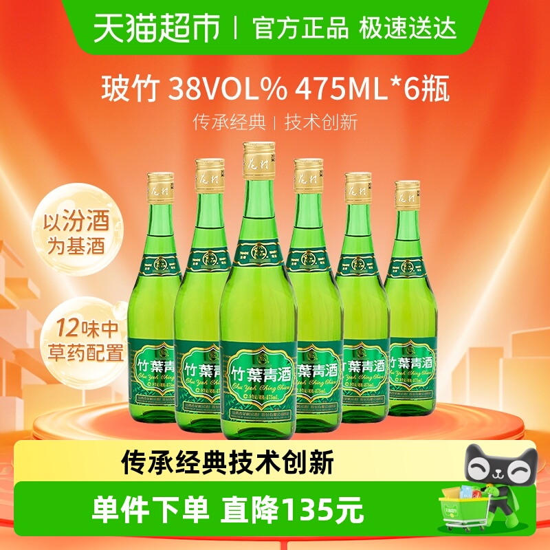 竹叶青酒山西杏花村汾酒玻竹38度475ml*6瓶整箱露酒自饮囤货
