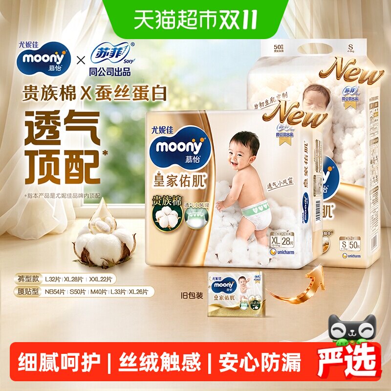 尤妮佳moony皇家佑肌新生婴儿宝宝纸尿裤拉拉裤NB/S/M/L/XL/XXL