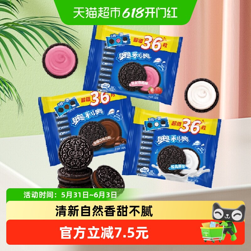 奥利奥夹心饼干三口味组合原味草莓巧克力味349gx3包