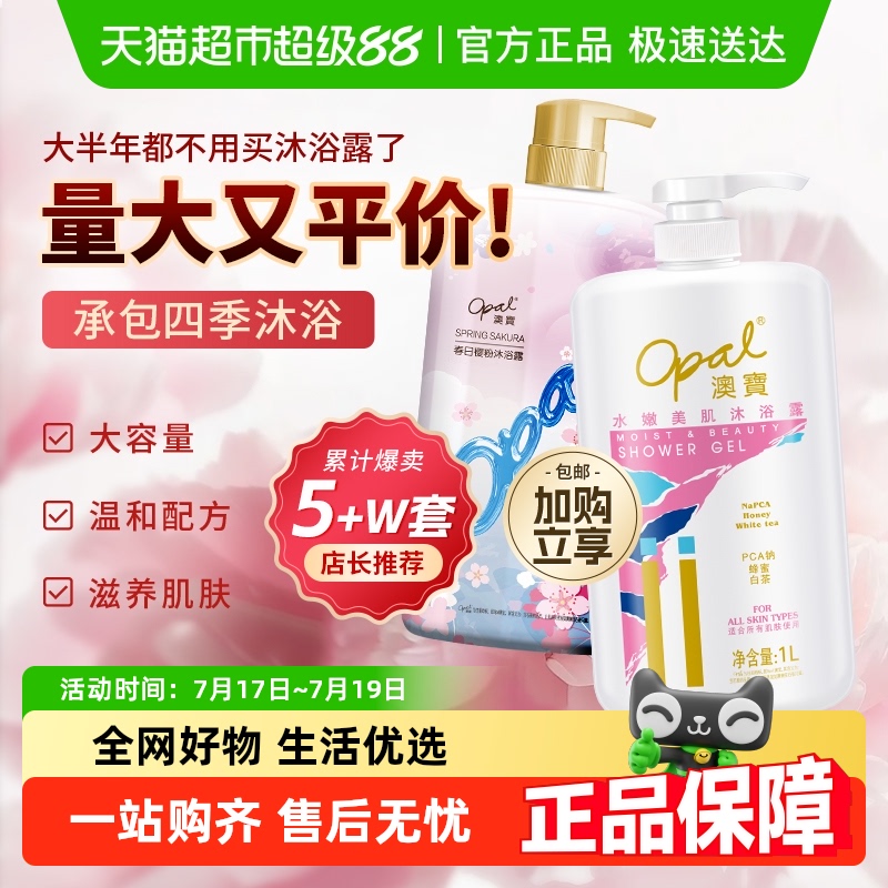 【下拉商详享百亿优惠】澳宝经典滋润+樱花保湿沐浴露套装2.055L