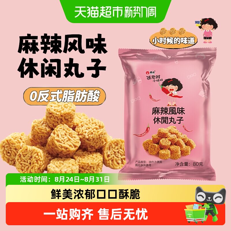 张君雅小妹妹麻辣休闲丸子网红休闲膨化干脆面点心面零食品小吃