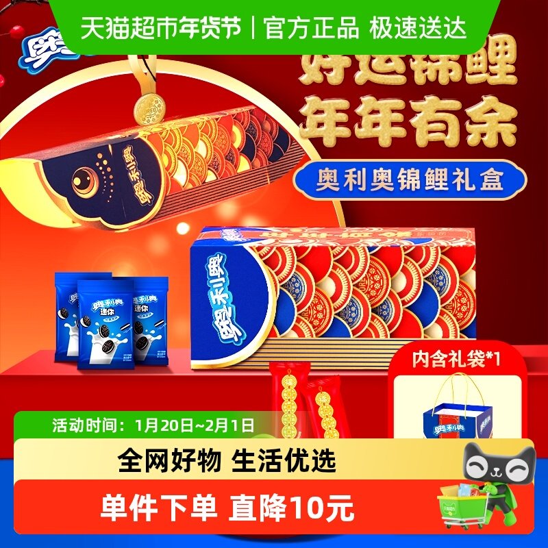 奥利奥夹心饼干原味巧克力味独立小包装儿童零食年货礼盒875g,零食/坚果/特产,夹心饼干,淘宝优惠券,粉丝福利购,淘宝优惠卷