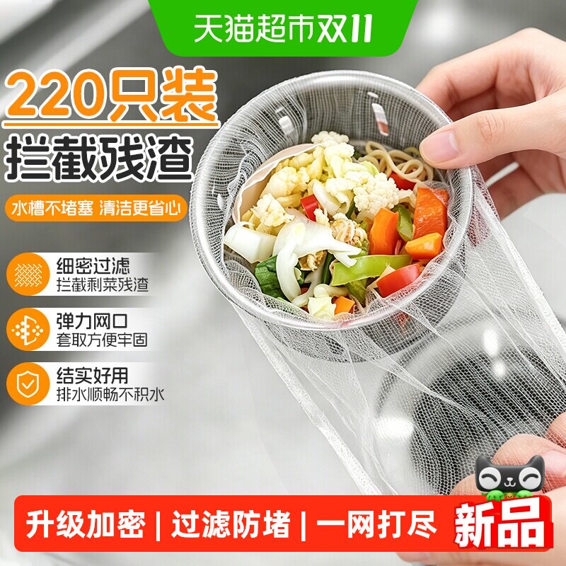 MR妙然水槽过滤网细密网眼220只
