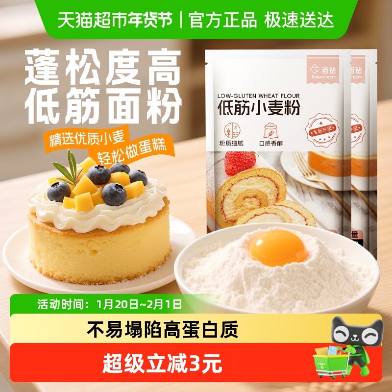安琪百钻低筋面粉蛋糕粉500g*2袋小麦粉低筋粉家用烘焙原料,粮油调味/速食/干货/烘焙,面粉/食用粉,淘宝优惠券,粉丝福利购,淘宝优惠卷