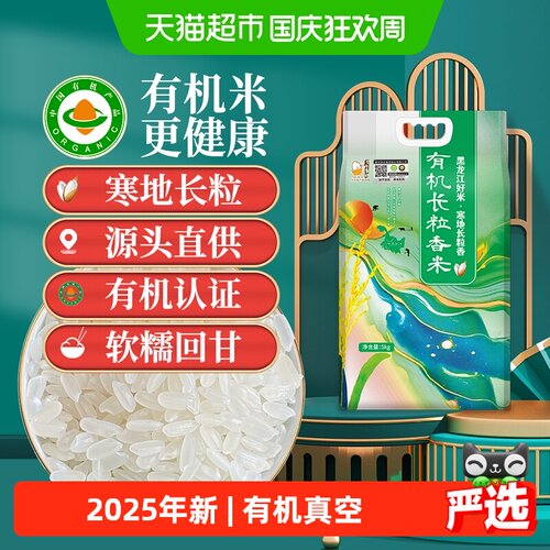 壹升善粮有机长粒香米软糯5kg