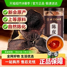同仁堂健康广东新会陈皮药中材泡水化止痰咳陈皮干官方店正品旗舰