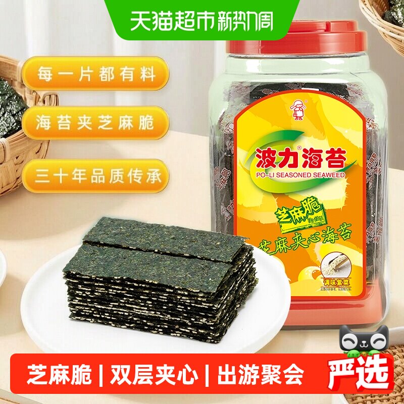波力芝麻夹心海苔120g*1罐罐装夹心脆即食儿童零食海苔大礼包
