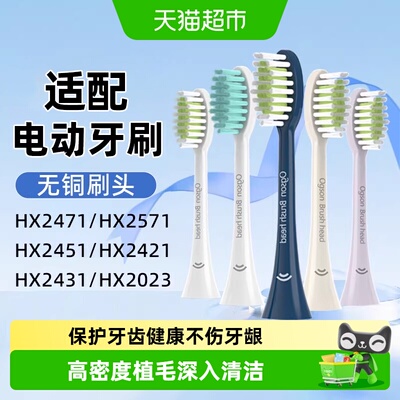 欧格森适配飞利浦小羽刷深入清洁