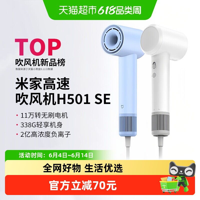 米家高速吹风机H501SE负离子恒温护发静音速干家用送女友送长辈
