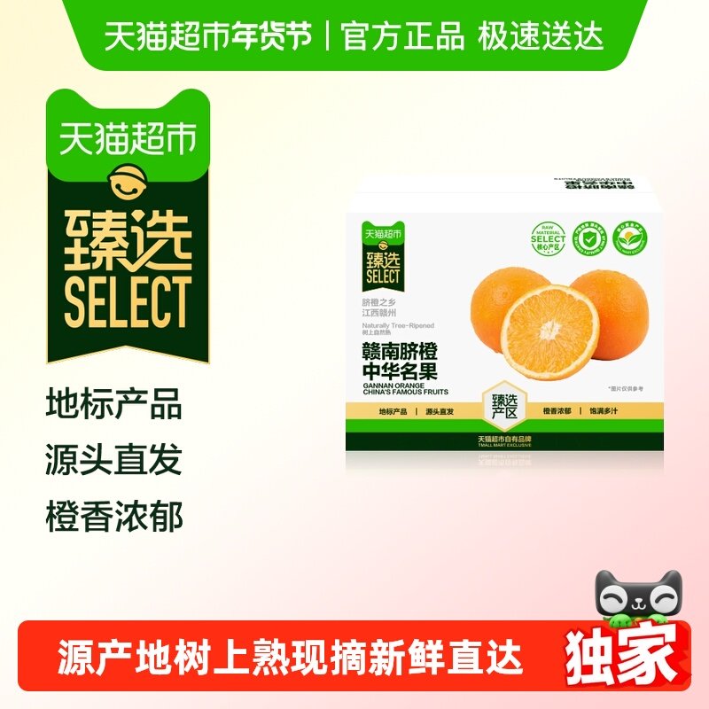 【臻选】商详更优惠  江西赣南脐橙新鲜时令水果甜橙子寻乌脐橙,水产肉类/新鲜蔬果/熟食,橙,淘宝优惠券,粉丝福利购,淘宝优惠卷
