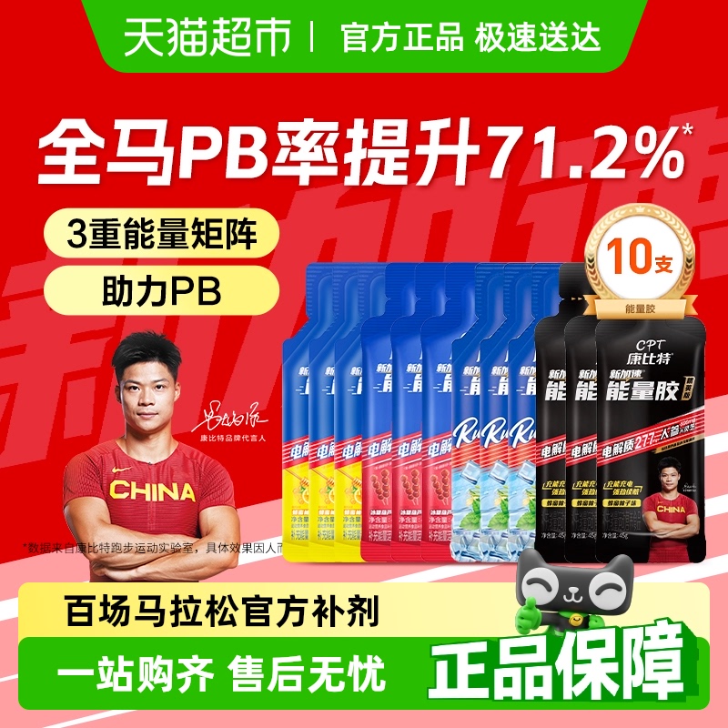 康比特马拉松能量胶盐丸