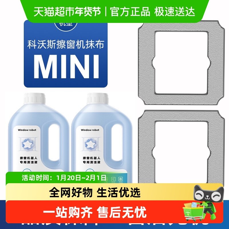适用于科沃斯擦玻璃机器人配件抹布MINI擦窗宝清洁液清洁剂拖布,生活电器,扫地机配件/耗材,淘宝优惠券,粉丝福利购,淘宝优惠卷