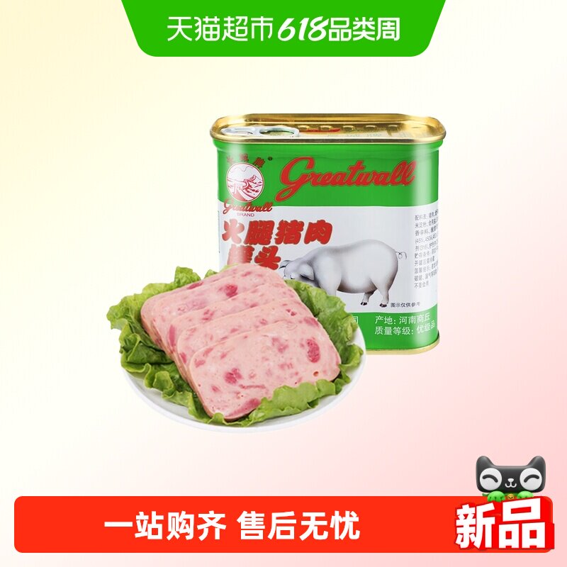 长城牌 火腿午餐肉罐头340g*1罐 优级小白猪速食烧烤火锅泡面搭档