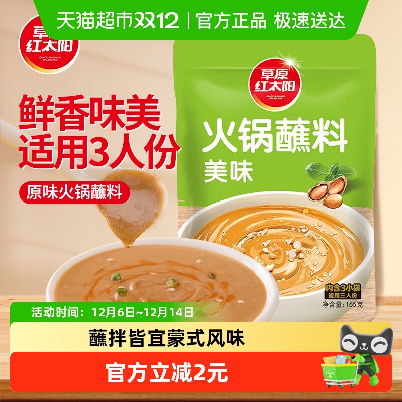 草原红太阳内蒙火锅蘸料经典调味