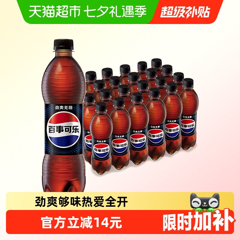 百事可乐无糖汽水碳酸饮料整箱0糖0卡包装随机