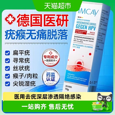 ImcAy医用扁平疣凝胶促进脱落