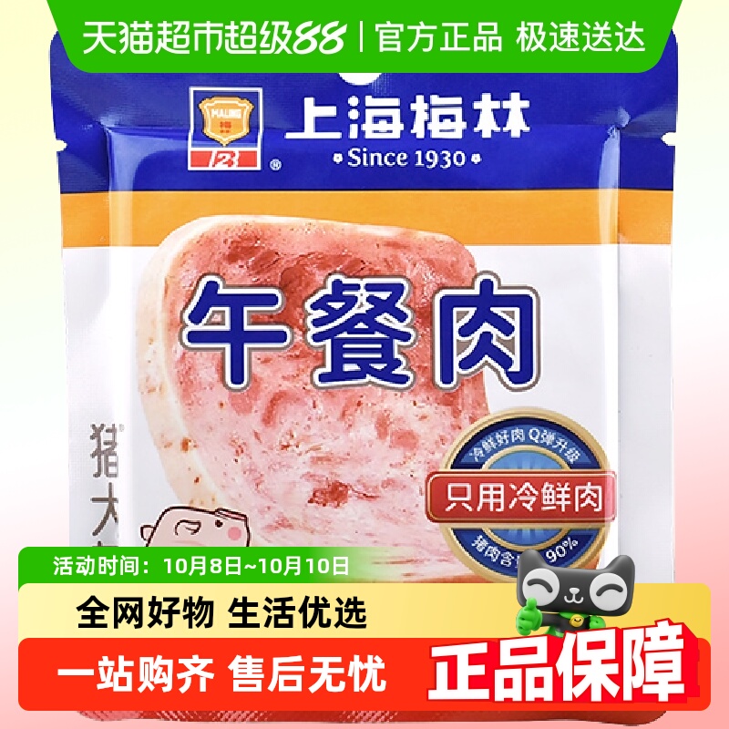 上海梅林午餐肉50g方便速食