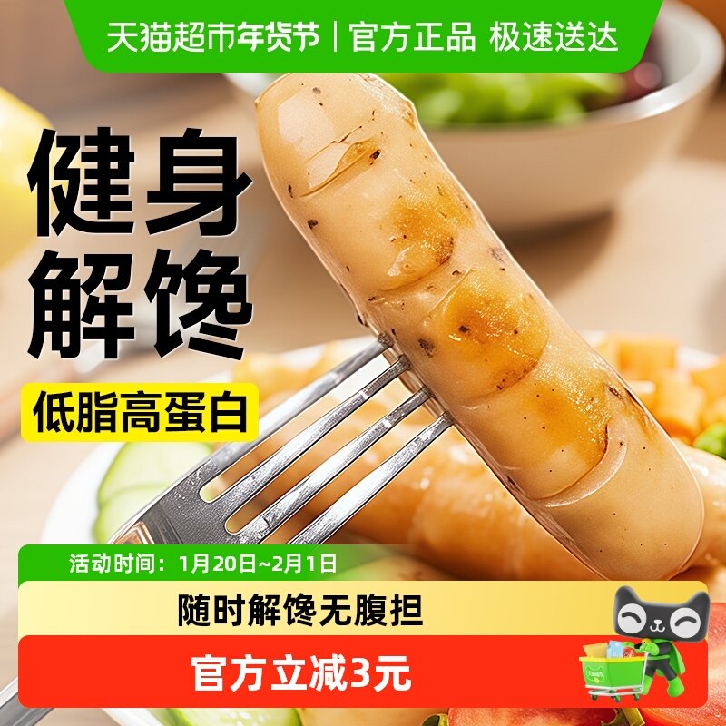 低脂鳕鱼肠鸡胸肉肠鸡肉肠代餐香肠卡开袋即食高蛋白健身热量零食,零食/坚果/特产,鸡肉零食,淘宝优惠券,粉丝福利购,淘宝优惠卷