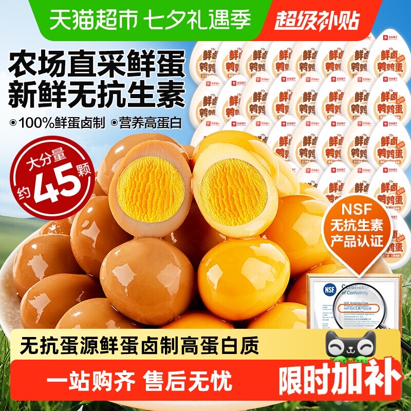 良品铺子什锦鹌鹑蛋卤蛋零食高蛋白即食零食小吃解馋追剧垫饥