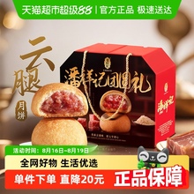 礼盒装！潘祥记纯肉云腿月饼10个500g