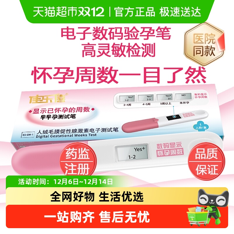 电子数码显示怀孕几周验孕棒1盒