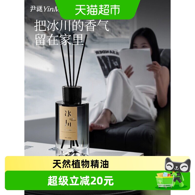尹谜冰川系列无火香薰图片