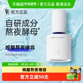 943 934熬夜唤醒精华露液30g透亮抗氧化去黄提亮补水保湿 滋润