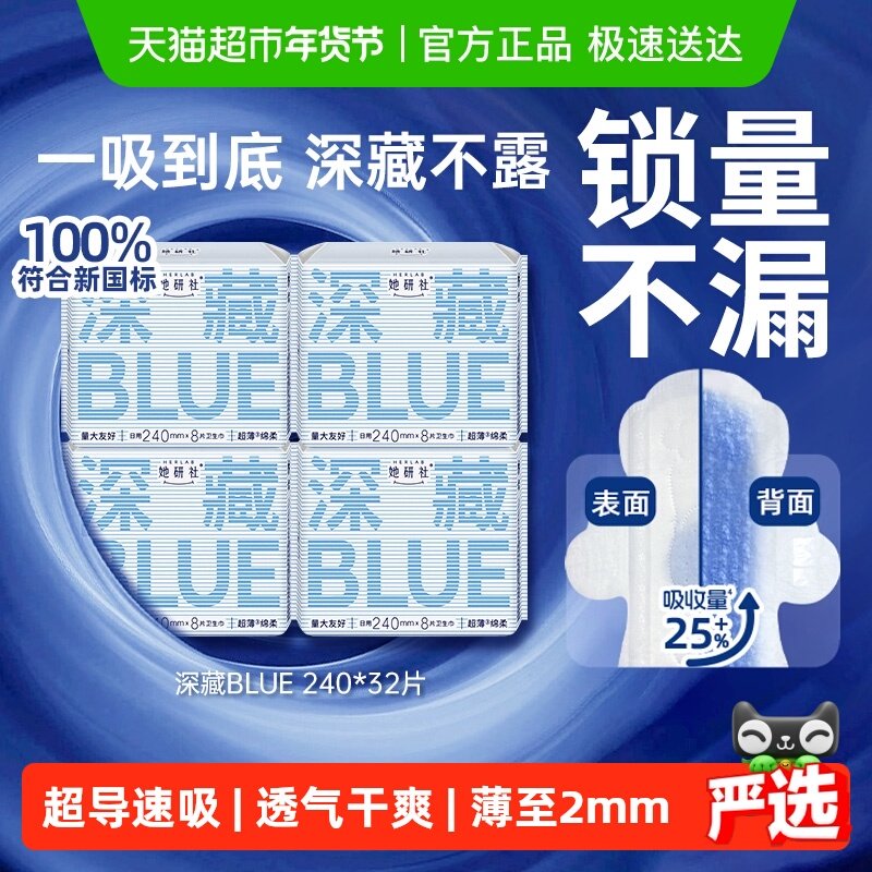 她研社卫生巾深藏BLUE日用夜用超薄透气干爽防漏长度任选