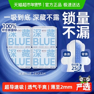 她研社卫生巾深藏BLUE日用夜用超薄透气干爽防漏长度任选