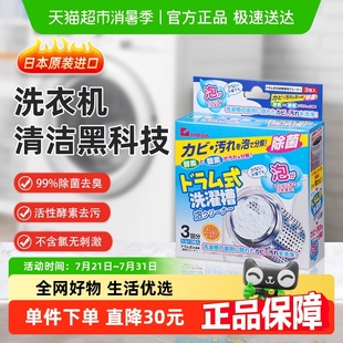 爱美得Aimedia日本洗衣机清洗剂强力除垢杀菌消毒滚筒槽清洁神器