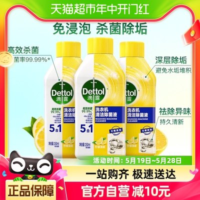 柠檬洗衣机清洗剂Dettol/滴露