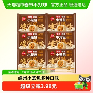 三全小笼包老面慢醒鲜美猪肉豆腐粉条嵊州风味小笼包多口味任选