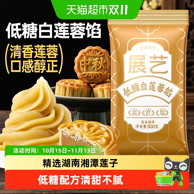展艺低糖白莲蓉馅广式冰皮月饼馅蛋黄酥糕点面包商用批发烘焙原料