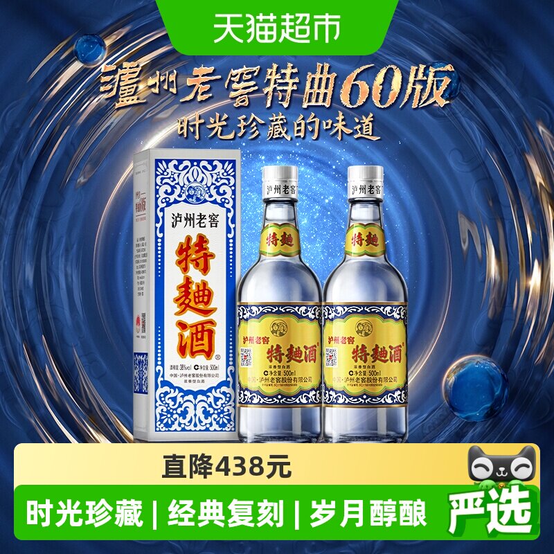 泸州老窖特曲60版38度500ml*2瓶浓香型白酒