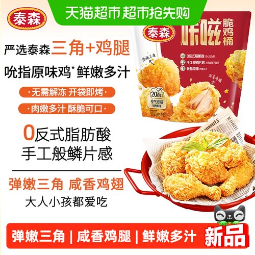 Tyson泰森空气炸锅咔嗞脆鸡桶