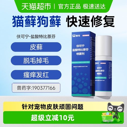 澳龙盐酸特比萘芬皮肤喷剂