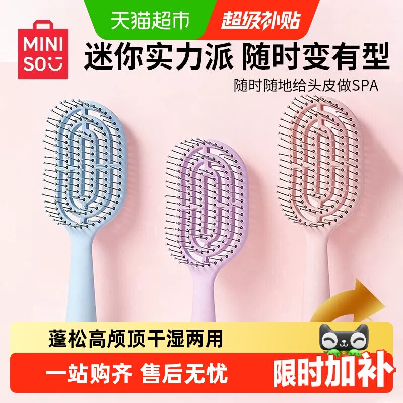 MINISO名创优品梳子女家用蓬松头发气垫按摩梳发梳排骨梳气囊梳