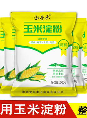 玉米淀粉食用勾芡做泥烘焙雪媚娘生粉家用玉米粉用粟粉嫩肉粉木薯