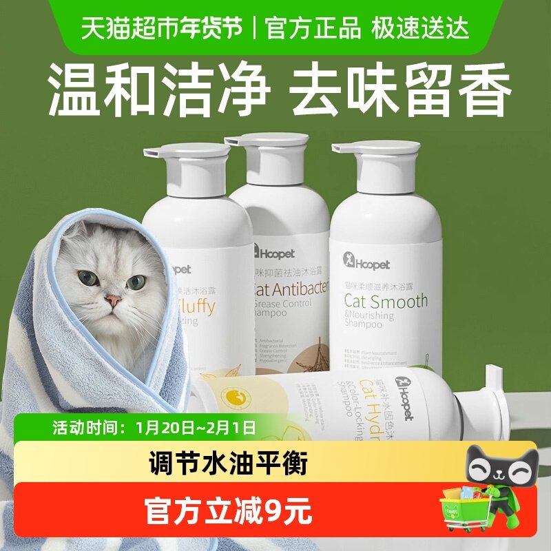 HOOPET猫咪沐浴露宠物香波浴液洗澡专用布偶猫护毛杀菌除螨清洁,宠物/宠物食品及用品,猫香波浴液,淘宝优惠券,粉丝福利购,淘宝优惠卷