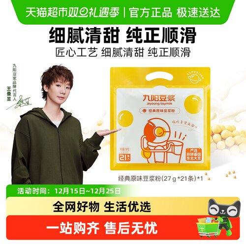 九阳豆浆豆浆粉无添加原味早餐