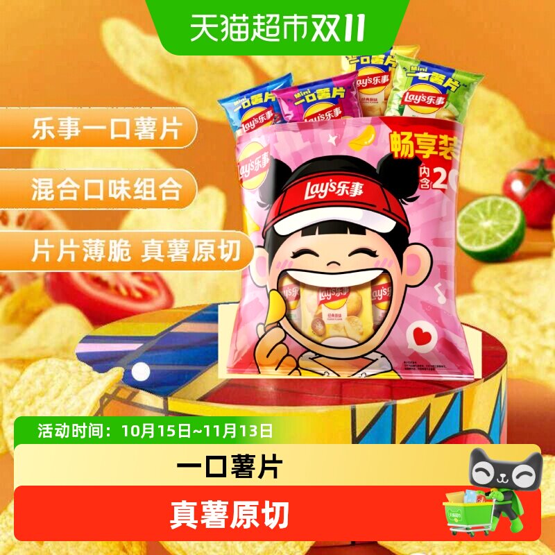 乐事原切“一口薯片”小包混合口味畅享装