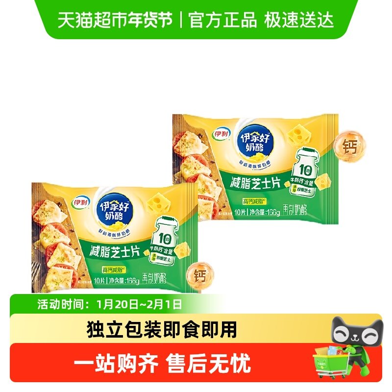 伊利芝士片奶香浓郁减脂奶酪入口即化商用烘焙原料早餐三明治汉堡,粮油调味/速食/干货/烘焙,芝士新,淘宝优惠券,粉丝福利购,淘宝优惠卷