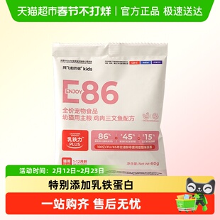 阿飞和巴弟猫粮E86幼猫粮奶糕粮离乳期鸡肉口味通用型猫粮试吃装