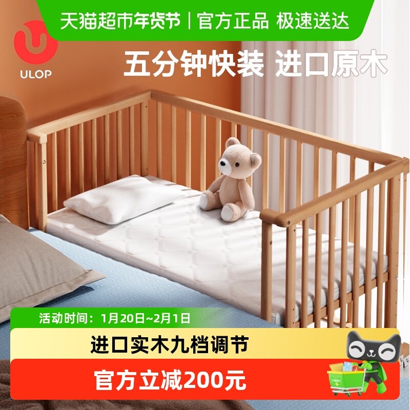 ULOP优乐博榉木婴儿床可拼接移动床宝宝新生儿童床全实木调节高度,住宅家具,婴儿床,淘宝优惠券,粉丝福利购,淘宝优惠卷